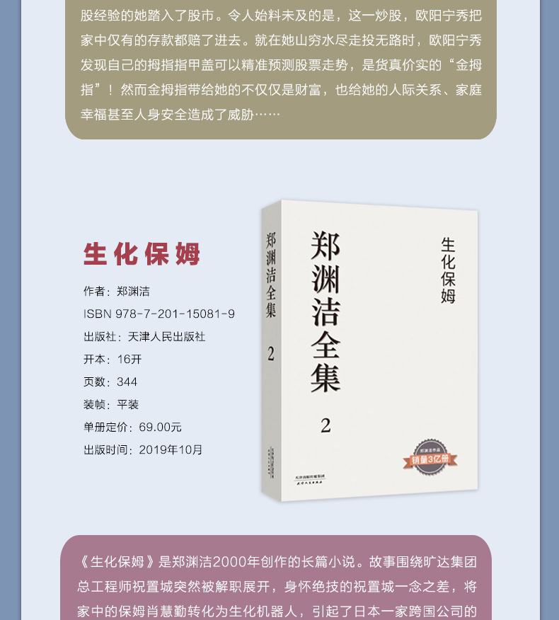 郑渊洁童话全集3册 金拇指 生化保姆 白客 童话大王经典作品郑渊洁作品销量3亿册青少年课外阅读必读经典书目中学生必读长篇小说