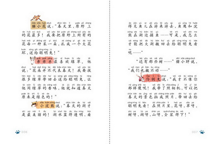 2册汤素兰笨狼的故事狼树叶一只想飞的猫陈伯吹注音版二年级必读课外书天地出版社湖南少儿人教版上册童话故事书老师推荐阅读语文
