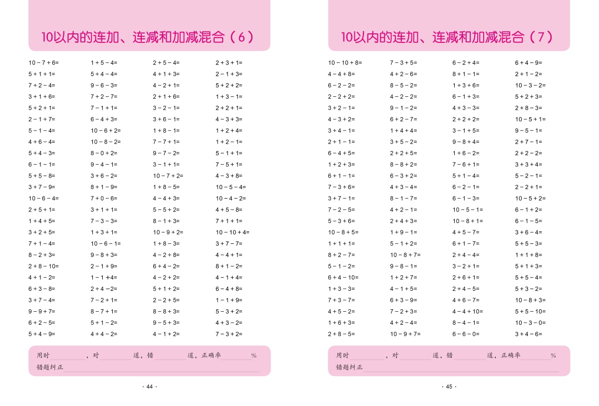 一年级上册口算题卡每天100道计时测评全横式2020数学思维训练口算心算速算天天练暑假练习上小学生20以内加减法练习册速算人教本