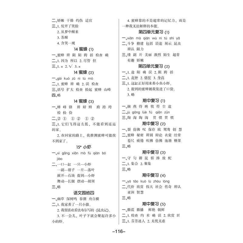 2020新版默写我真棒小学语文三年级下册同步训练人教版语文课堂作业本 默写小能手 看拼音写词语 课后作业天天练习册课时作业