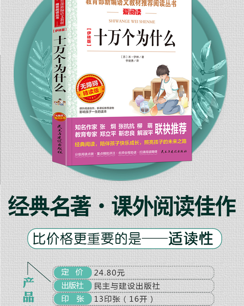 全2册十万个为什么米伊林中国的十万个为什么立人主编快乐读书吧推荐四年级下册必读人教版儿童科普书籍中小学生课外阅读科普百科