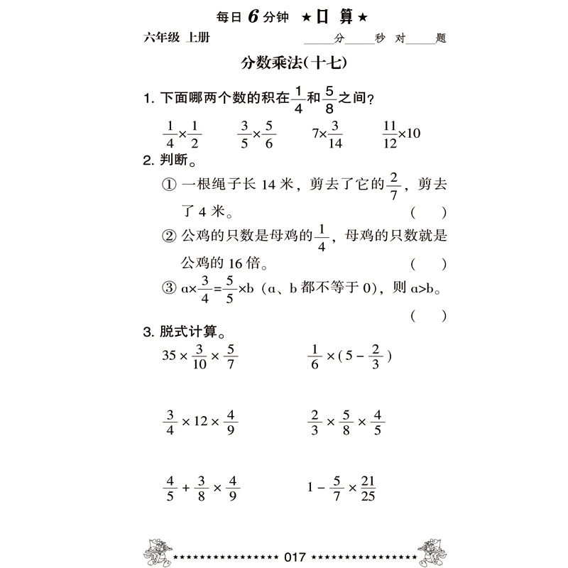 全套5册每日6分钟六年级上 语文数学口算计算应用题小学生2上册试卷练习册练习本大全天天练同步小学专项训练题卡必考口算本人教版