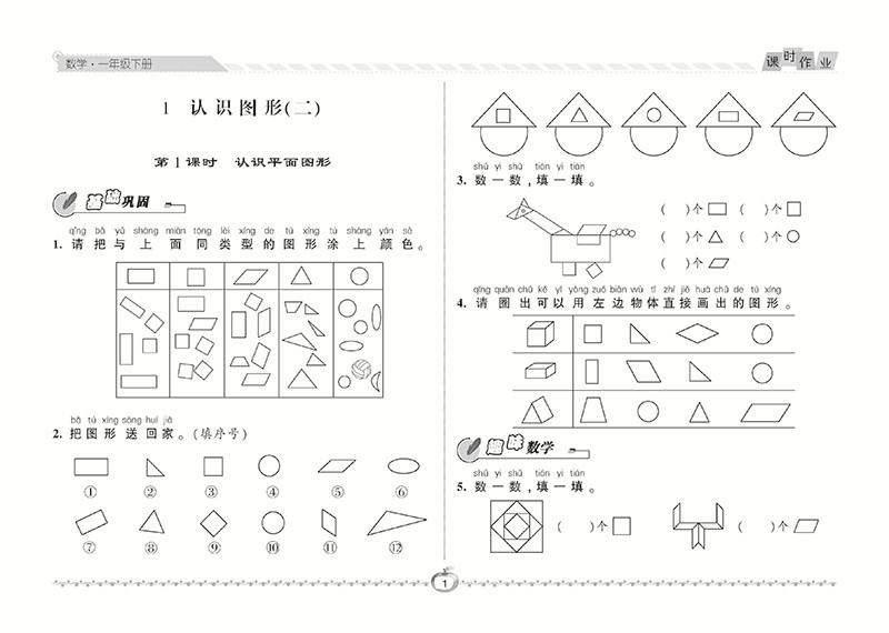 经纶学典18年课时作业一年级下册数学人教版尖子生作业用书针对有余力的小学生课后提优按课时编写源于教材高于教材每日一练教辅畅