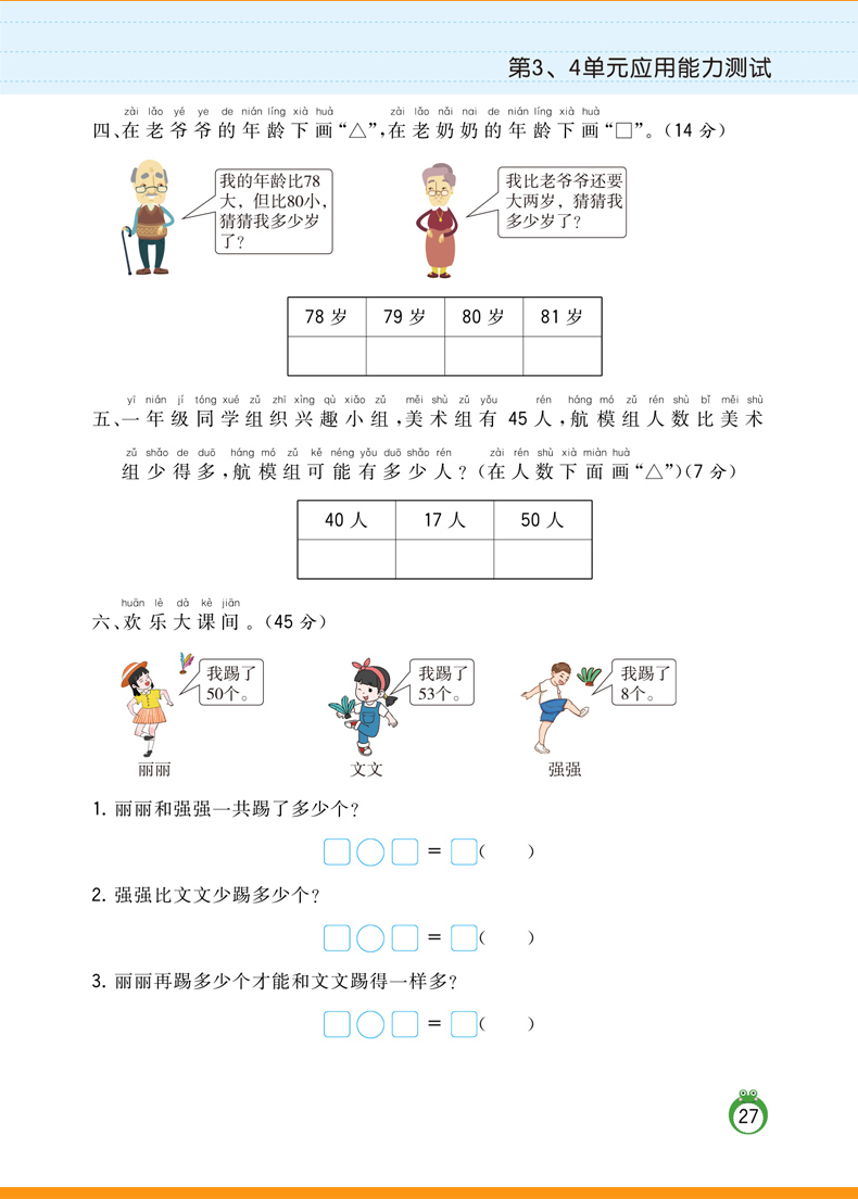 一年级应用题上册下册人教版小学1年级数学天天练思维训练强化逻辑数学同步应用题专项练习大全认识钟表图形练习题册辅导资料书