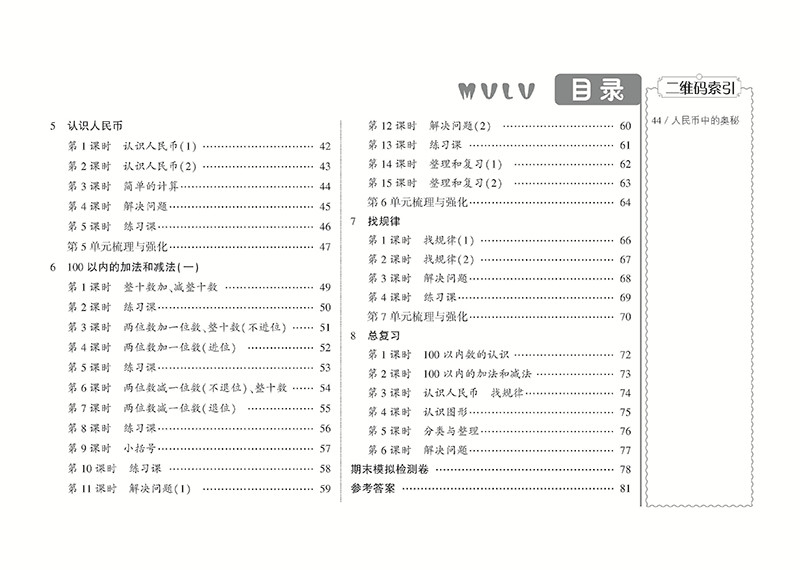 经纶学典18年课时作业一年级下册数学人教版尖子生作业用书针对有余力的小学生课后提优按课时编写源于教材高于教材每日一练教辅畅