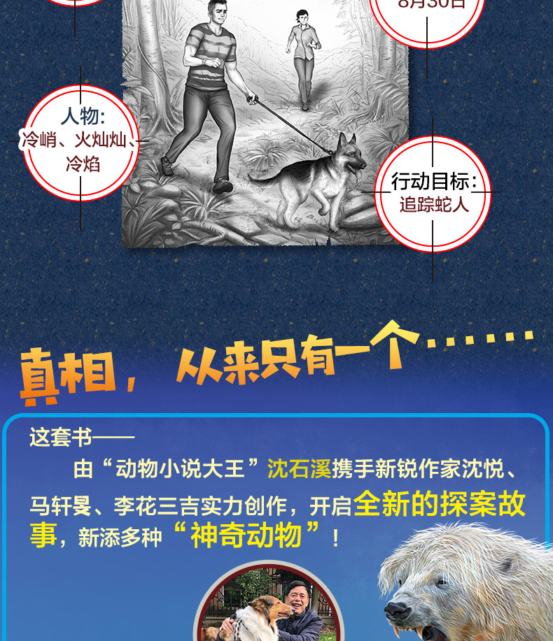 沈石溪动物小说警犬冷焰全集3册沈石溪原创新作中国警犬探案故事老师推荐6-12周岁三四五六年级小学生课外阅读经典儿童文学故事书