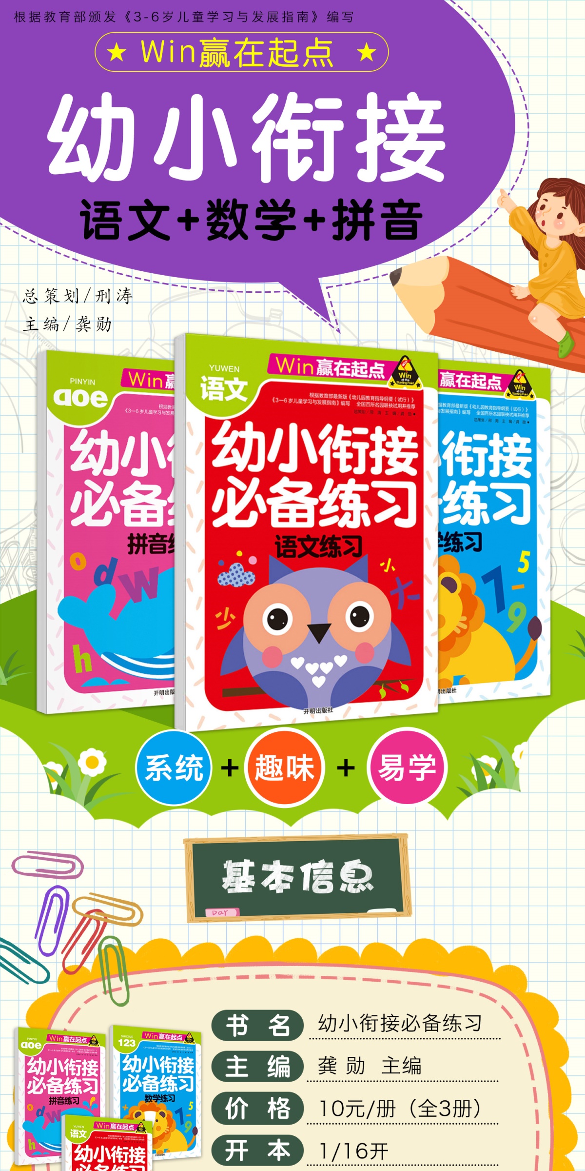 3册幼小衔接整合教材必备练习数学语文拼音练习一日一练中班幼儿园大班数学题语文课本幼升小学前班教材入学准备 幼儿数学加法减法