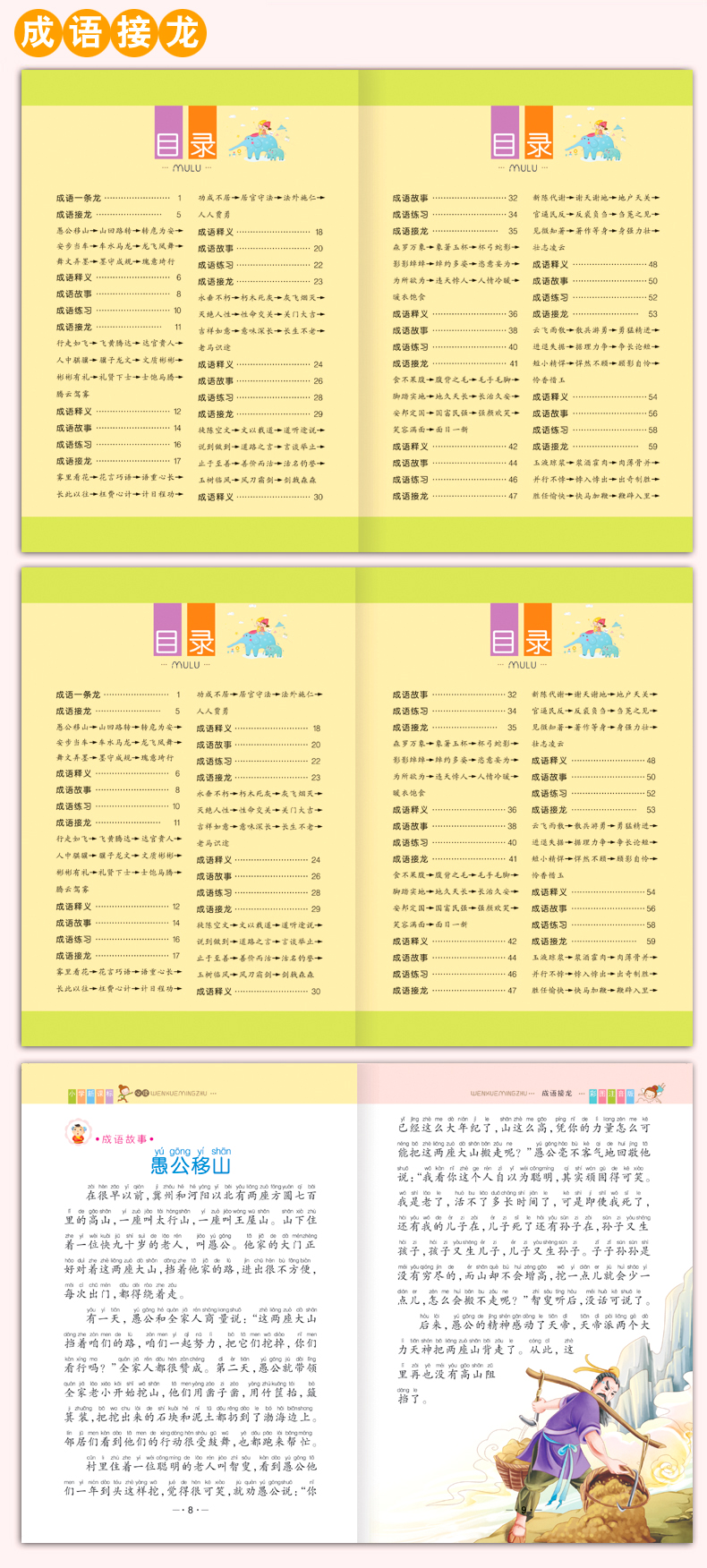 全套4本小学生课外适用成语故事注音版成语接龙一年级二年级课外阅读书籍课外书6-7-8-9-10-12岁少儿图书读物儿童畅销书童话故事