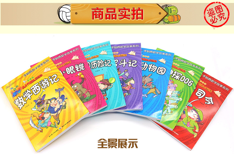 李毓佩数学故事系列全套7册趣味数学西游记数学王国历险记儿童版6-9-12岁提高孩子数学成绩故事书低年级小学生课外书正版童话畅销