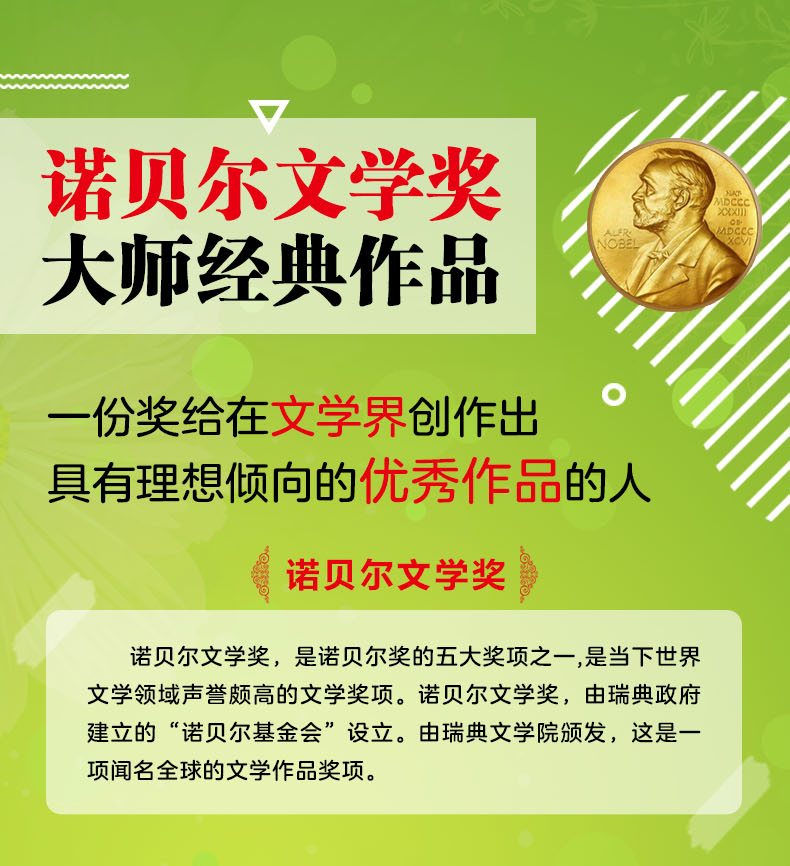 青鸟书正版四年级课外书必读诺贝尔文学奖大师经典作品小学生推荐阅读书籍经典书目儿童文学名著畅销天津教育出版社语文教材书目
