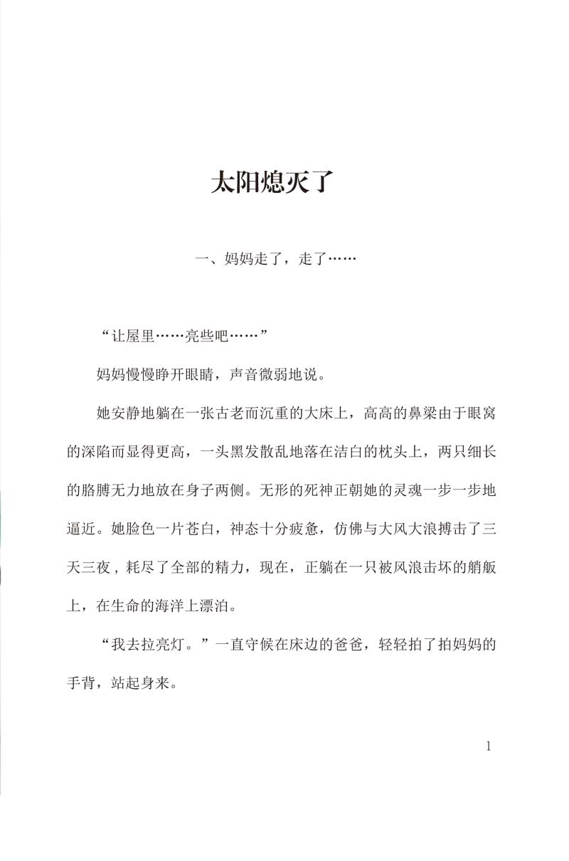 正版曹文轩系列儿童文学沉寂的田野曹文轩著名书籍金色童年系列老师推荐中小学生课外书必读三年级四五六年级畅销儿童文学课外读物