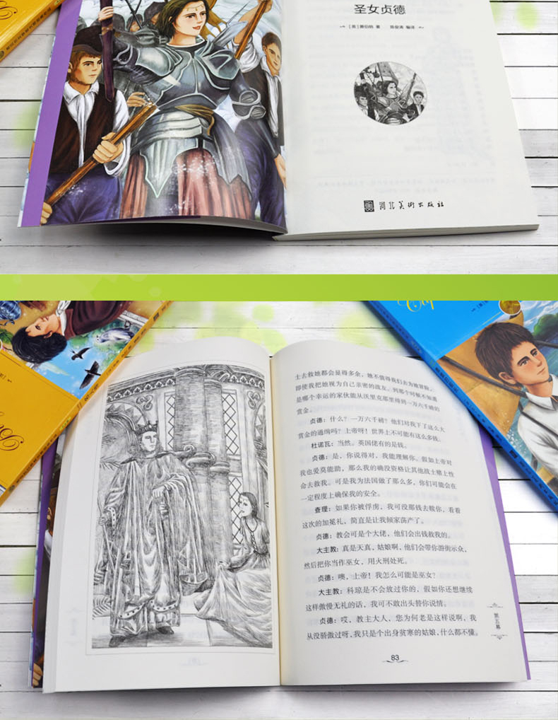 正版包邮写给儿童的诺奖经典故事少年版圣女贞德初中小学四五六七八九年级课外书必读老师推荐上册读物诺贝尔文学奖大师经典作品