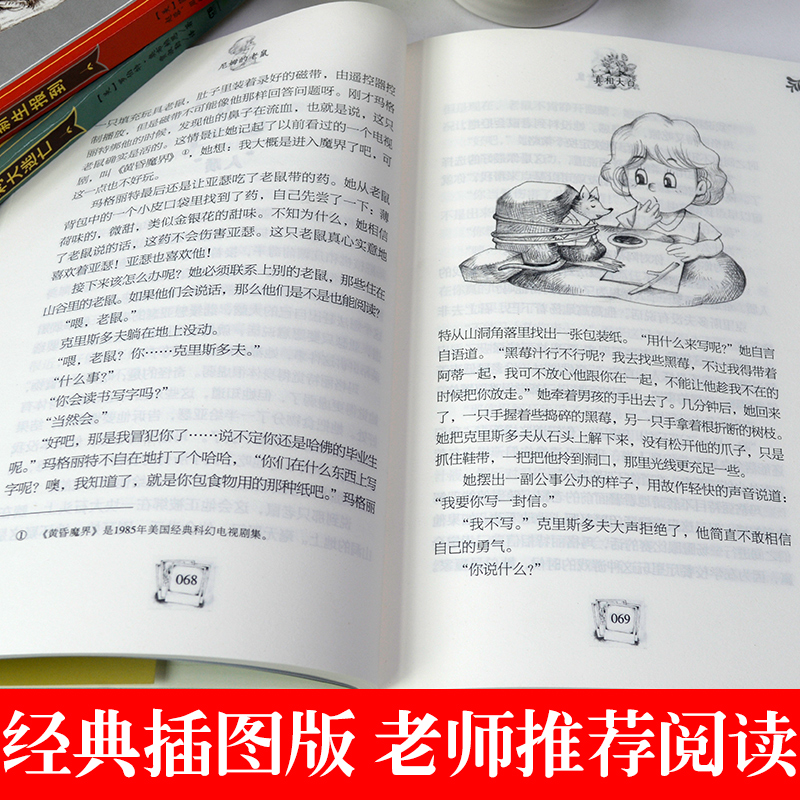 尼姆的老鼠系列 真相大白 简康利著湖南少年儿童出版社畅销儿童文学故事书老师推荐小学生课外阅读书籍三四五六年级经典童话故事书