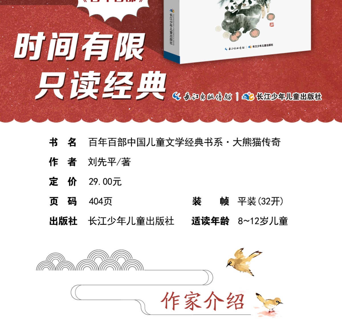大熊猫传奇百年百部中国儿童文学经典书系6-12周岁青少年儿童文学故事书籍老师推荐三年级四五六年级中小学生课外阅读书籍畅销童书