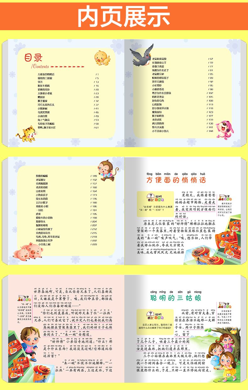 HC故事大王云阅读注音版经典童话小学生课外*读经典童话一年级带拼音的课外书班主任老师推荐阅读大全集6-12周岁亲子读物睡前故事