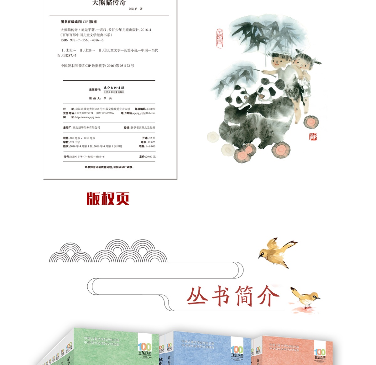 大熊猫传奇百年百部中国儿童文学经典书系6-12周岁青少年儿童文学故事书籍老师推荐三年级四五六年级中小学生课外阅读书籍畅销童书