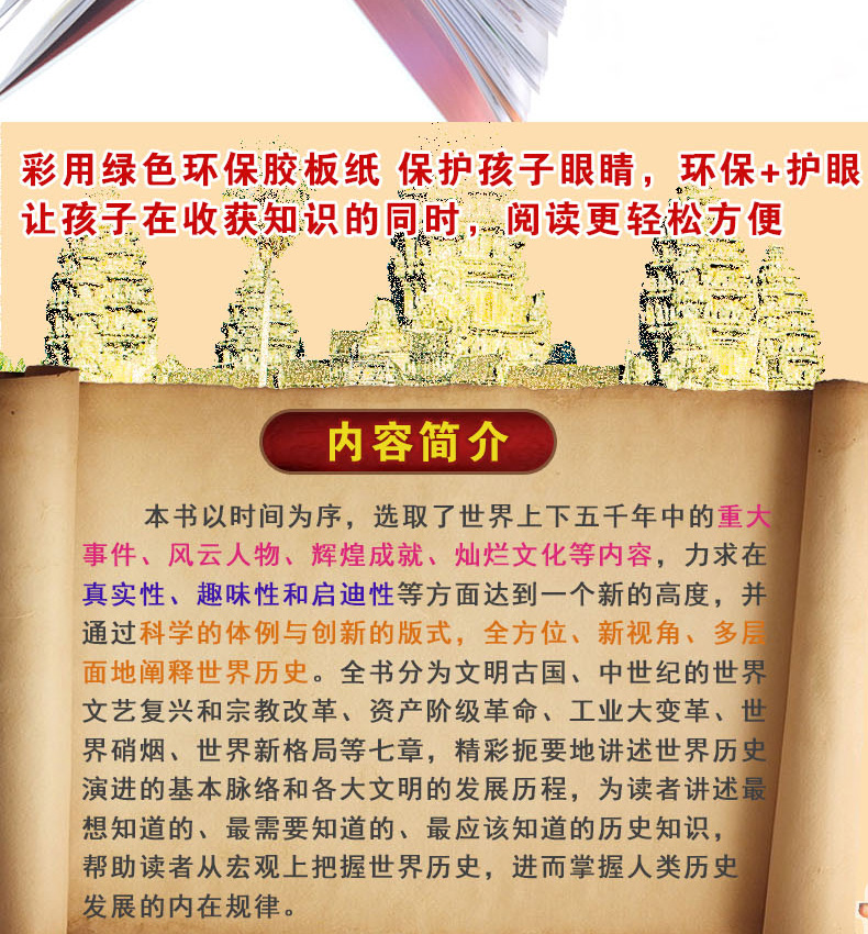正版世界上下五千年（精装版） 历史普及读物学生课外*读书系中小学生课外阅读书籍7-12岁青少年世界历史故事书籍世界历史入门读物