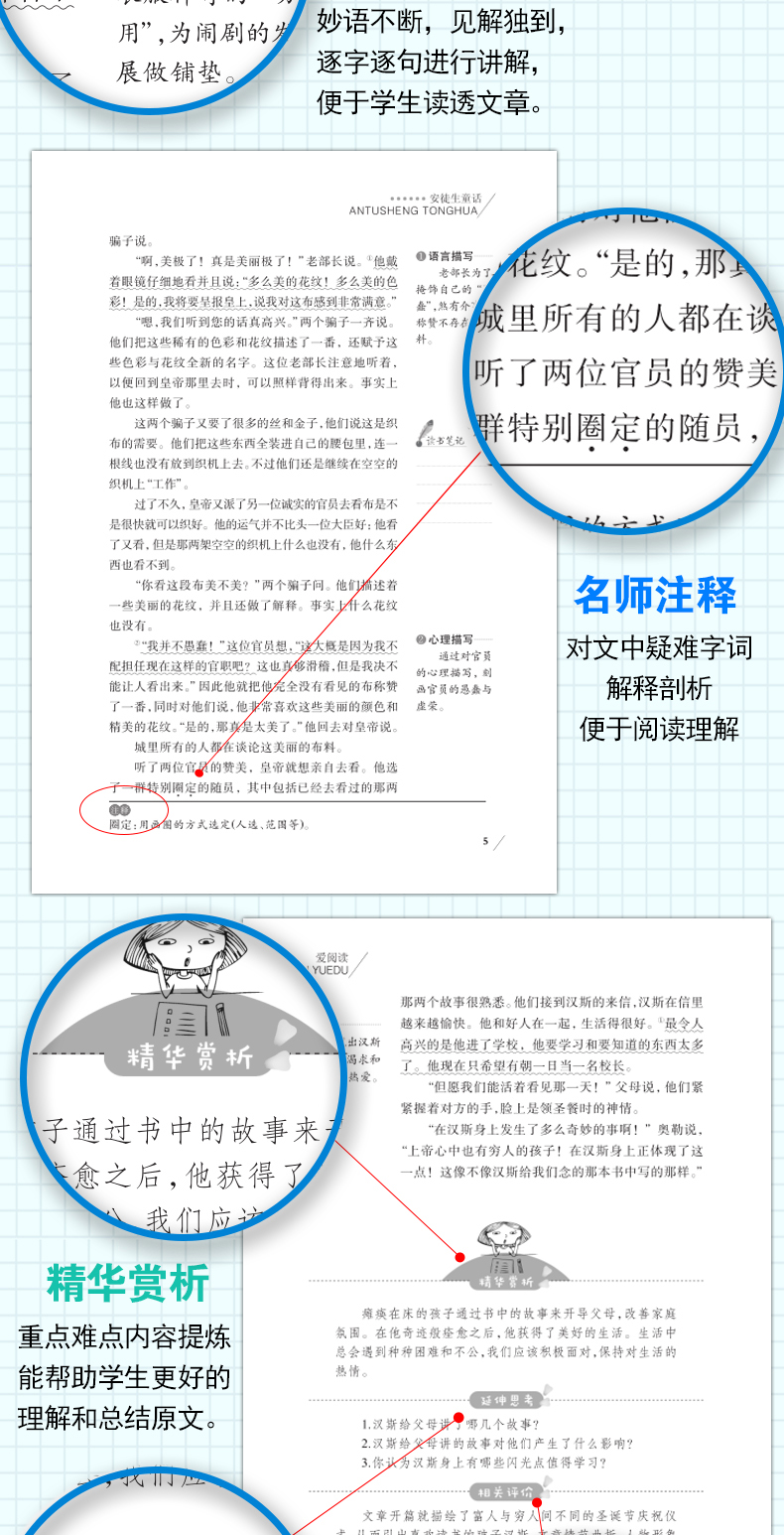 爱阅读3年级上册部编语文教材安徒生童话全集语文新课标小学生课外阅读书4-6年级三年级四五六儿童文学6-12-15岁非注音畅销童书