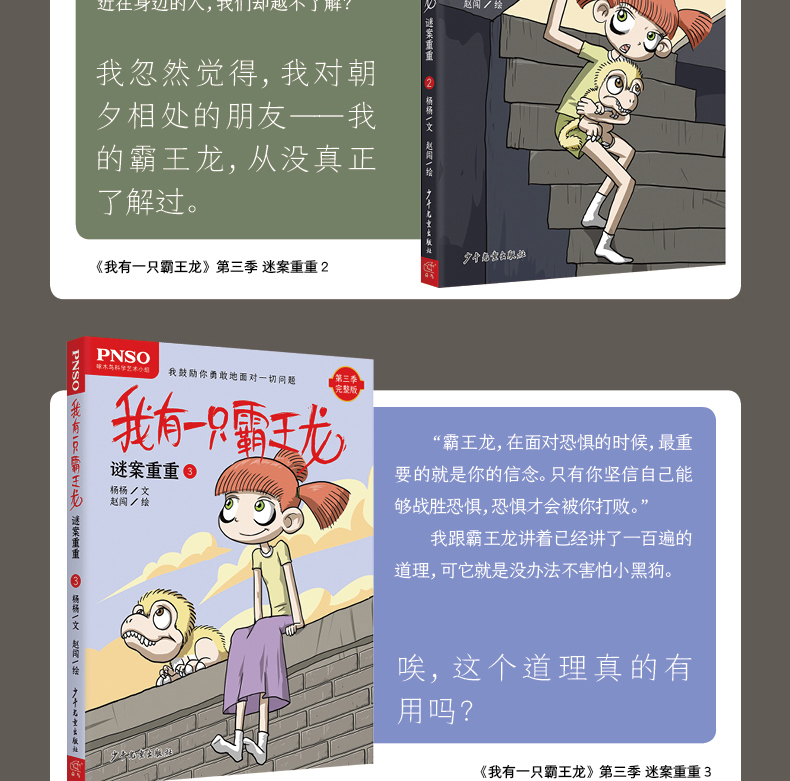 第三季我有一只霸王龙谜案重重全套6册完整版杨杨赵闯作品科学童话书恐龙记科学绘本小学生三四五六年级课外书必读经典儿童文学书