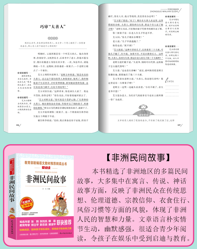 中国民间故事五年级上册正版全套9册 非洲欧洲列那狐的精选集部编版 四大名著小学生版课外阅读书籍统编人教版古代快乐读书吧必读