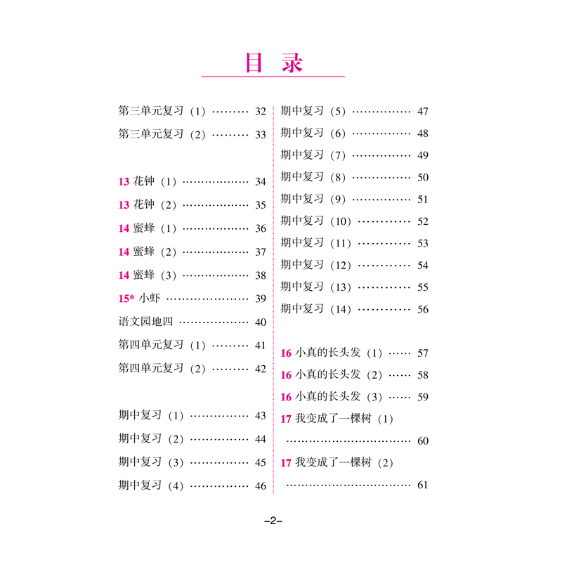 2020新版默写我真棒小学语文三年级下册同步训练人教版语文课堂作业本 默写小能手 看拼音写词语 课后作业天天练习册课时作业