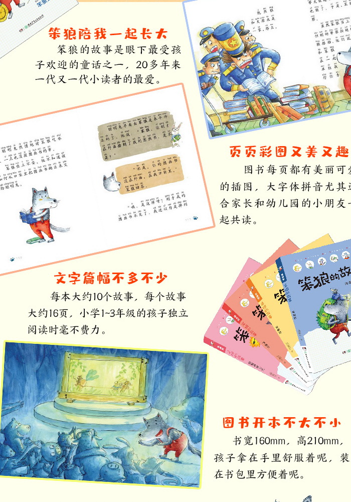 5册笨狼的故事最佳男主角不起的狐狸爸爸注音版木偶奇遇记一年级课外书必读非注音精灵鼠小弟小学生老师推荐阅读6-12岁人教版暑期