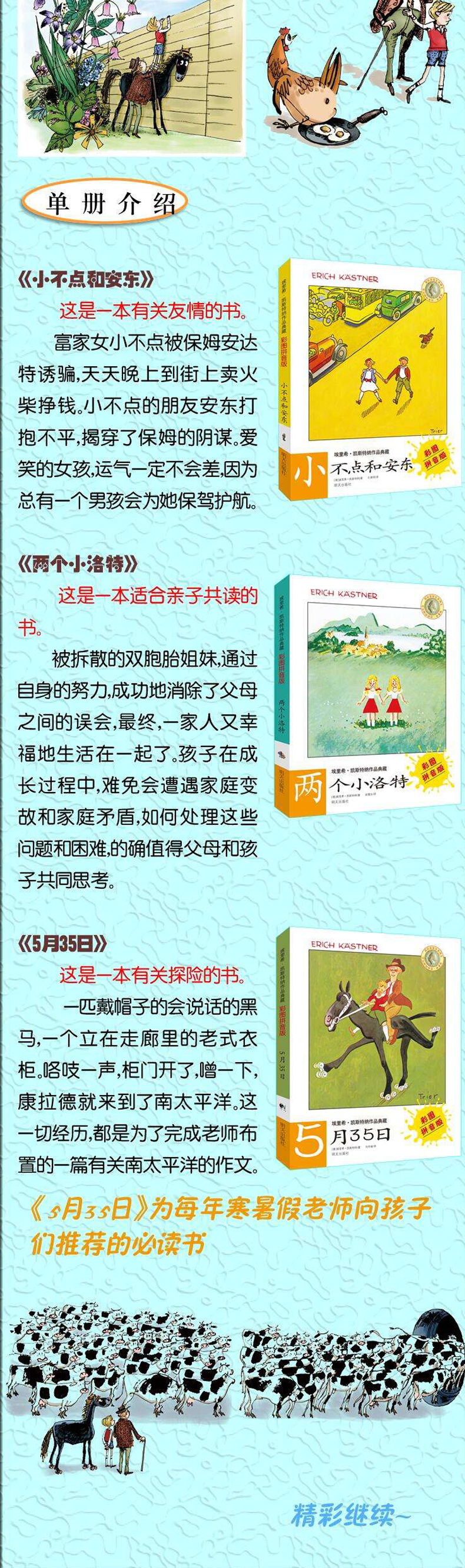 5月35日彩图拼音版埃里希·凯斯特纳作品典藏系列外国儿童文学名家6-9岁励志课外书一二三年级畅销书籍青少年读物校园外国小说