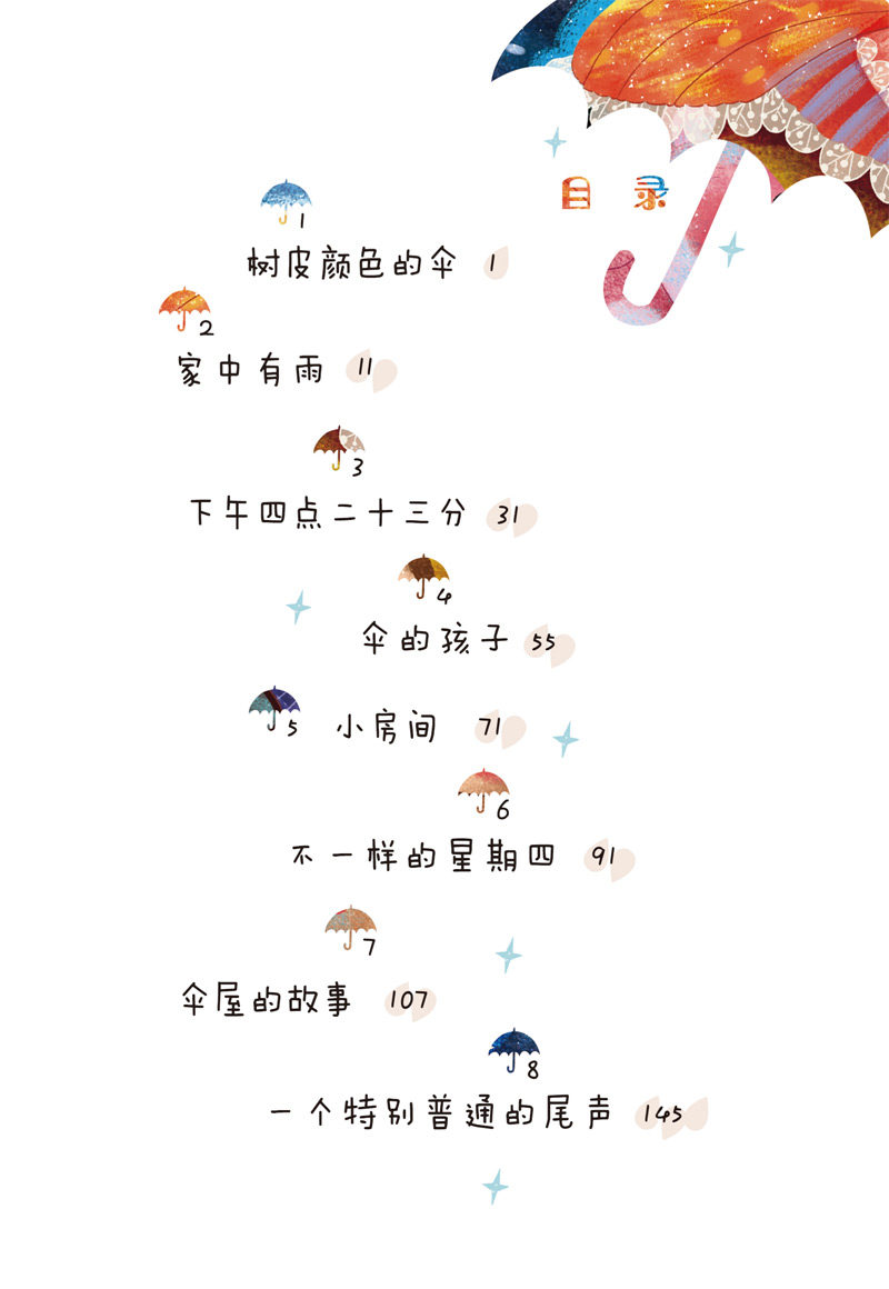 正版伞的孩子左昡著新蕾出版社畅销儿童文学故事书王一梅推荐儿童心灵成长故事书三年级四五六年级中小学生课外书籍亲子共读成长书