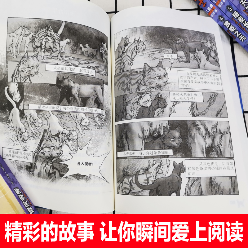 全6册猫武士三部曲三力量新译本预视的力量暗夜长影中小学生课外书8-12岁三年级课外必读四五年级阅读儿童书10-15岁儿童励志书套装