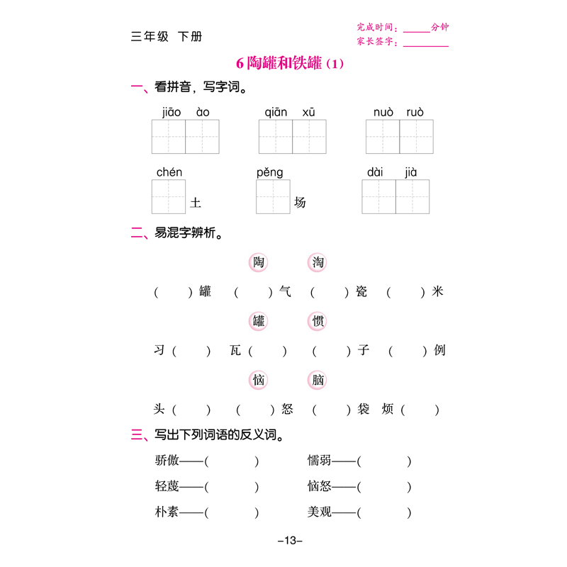 2020新版默写我真棒小学语文三年级下册同步训练人教版语文课堂作业本 默写小能手 看拼音写词语 课后作业天天练习册课时作业