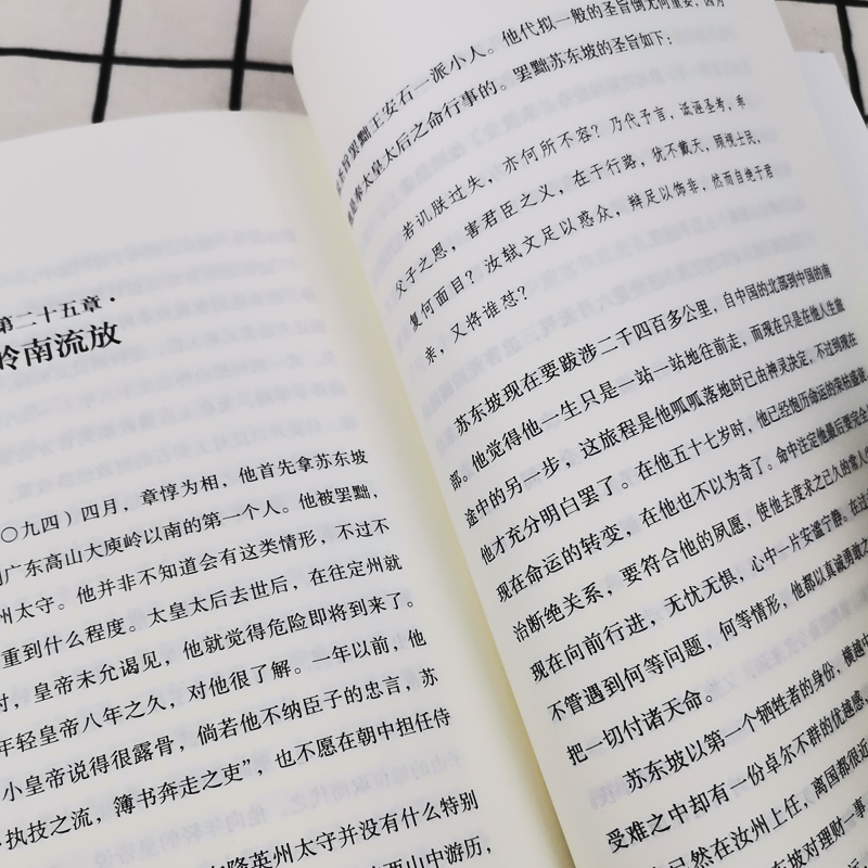 正版书苏东坡传 林语堂原版樊登读书会推荐书籍青少年读物插图版20世纪中国名人传记文学经典人教版七八九年级课外书必读老师阅读