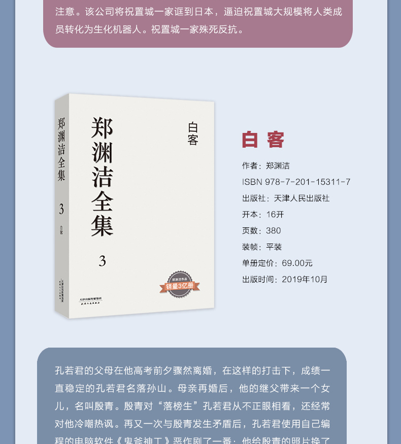 郑渊洁童话全集3册 金拇指 生化保姆 白客 童话大王经典作品郑渊洁作品销量3亿册青少年课外阅读必读经典书目中学生必读长篇小说