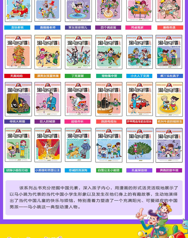 任选6本包邮淘气包马小跳漫画版全套27册升级版系列杨红樱的书单本含唐家小仙妹小学生三四五六年级课外阅读书籍9-12岁故事书畅销