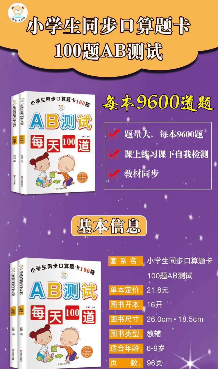 2册口算题卡 一年级上册小学生教材同步数学口算题卡100题AB测试升级版一年级下册100 50 20 10以内加减法口算速算天天练习册题卡