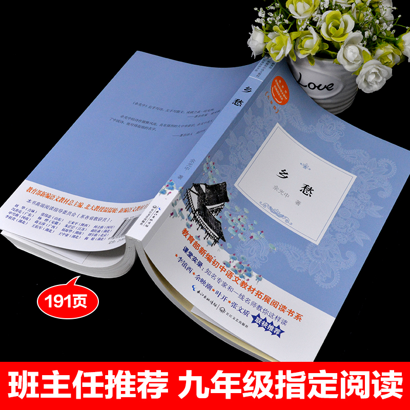 正版包邮乡愁 余光中教育部统编版配套同步阅读老师推荐大语文教材人教版下册初中生九年级课外必读书籍畅销书排行榜经典文学