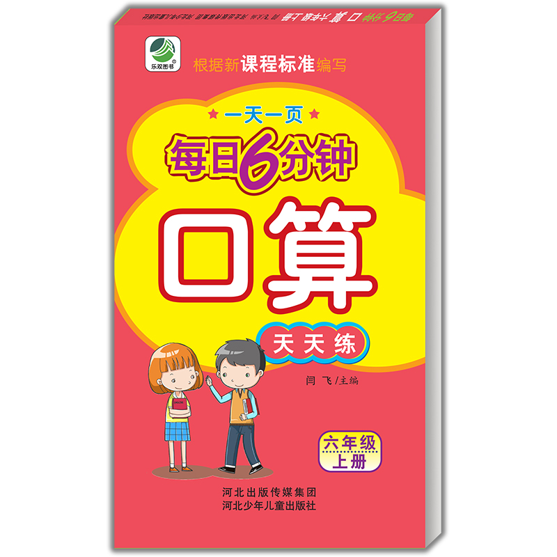 全套5册每日6分钟六年级上 语文数学口算计算应用题小学生2上册试卷练习册练习本大全天天练同步小学专项训练题卡必考口算本人教版