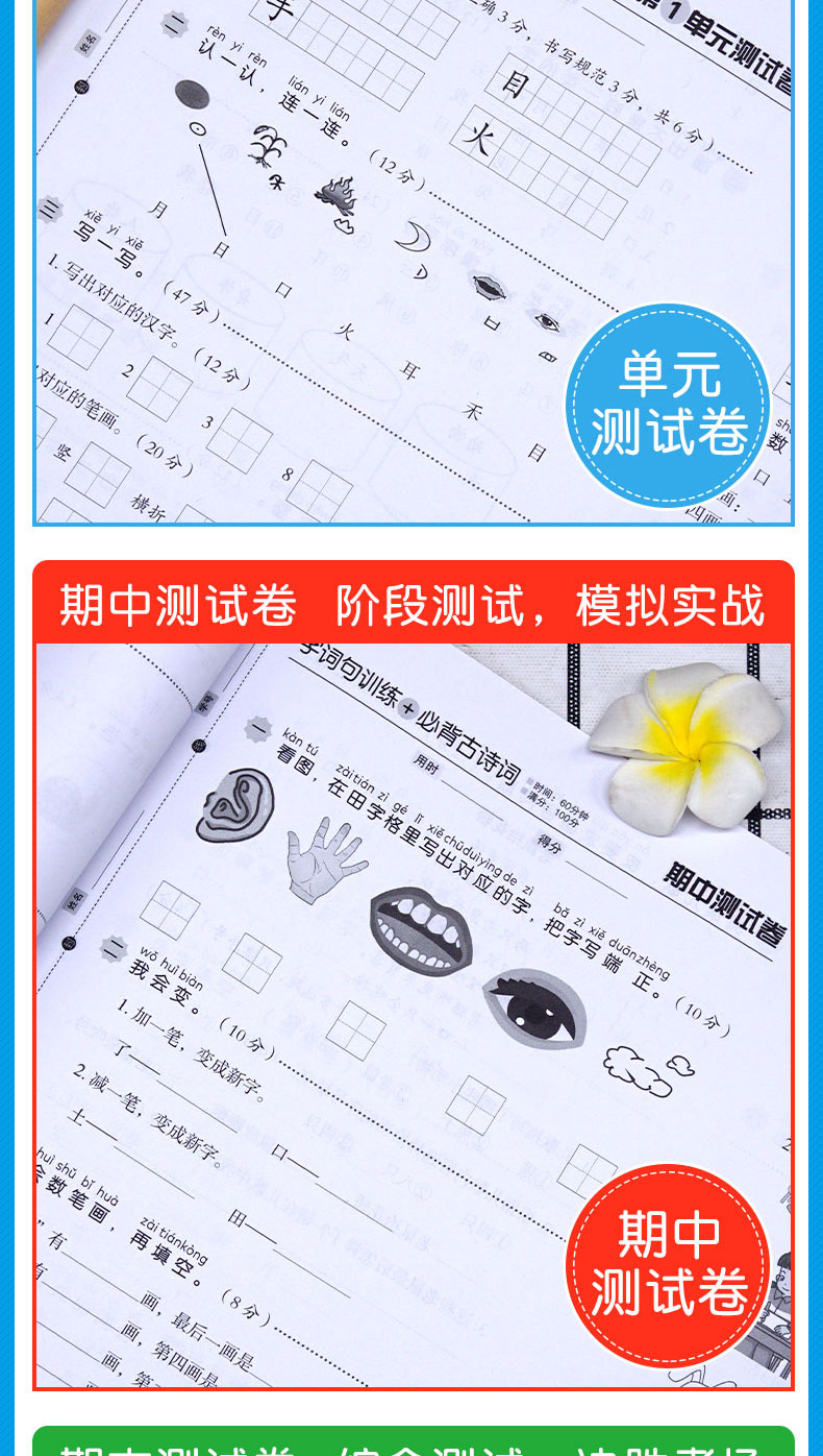 小学生一年级上册生字组词造句同步训练 必背古诗词字词句训练本试卷测试卷全套 人教版部编语文专项同步训练习册题1年级75十80首