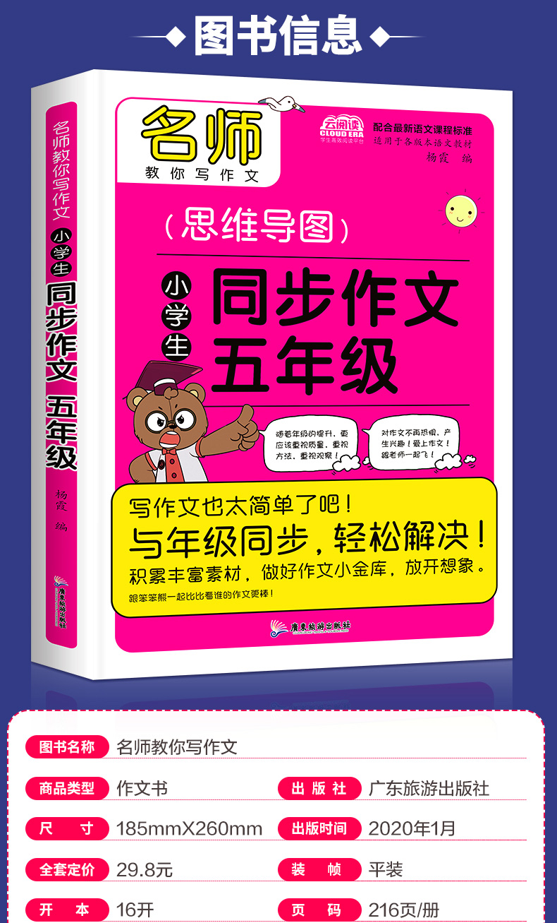 2020新版思维导图小学生五年级同步作文书人教部编版 小学5五年级上下册语文课本教材配套辅导作文大全书五年级下册课堂同步作文书