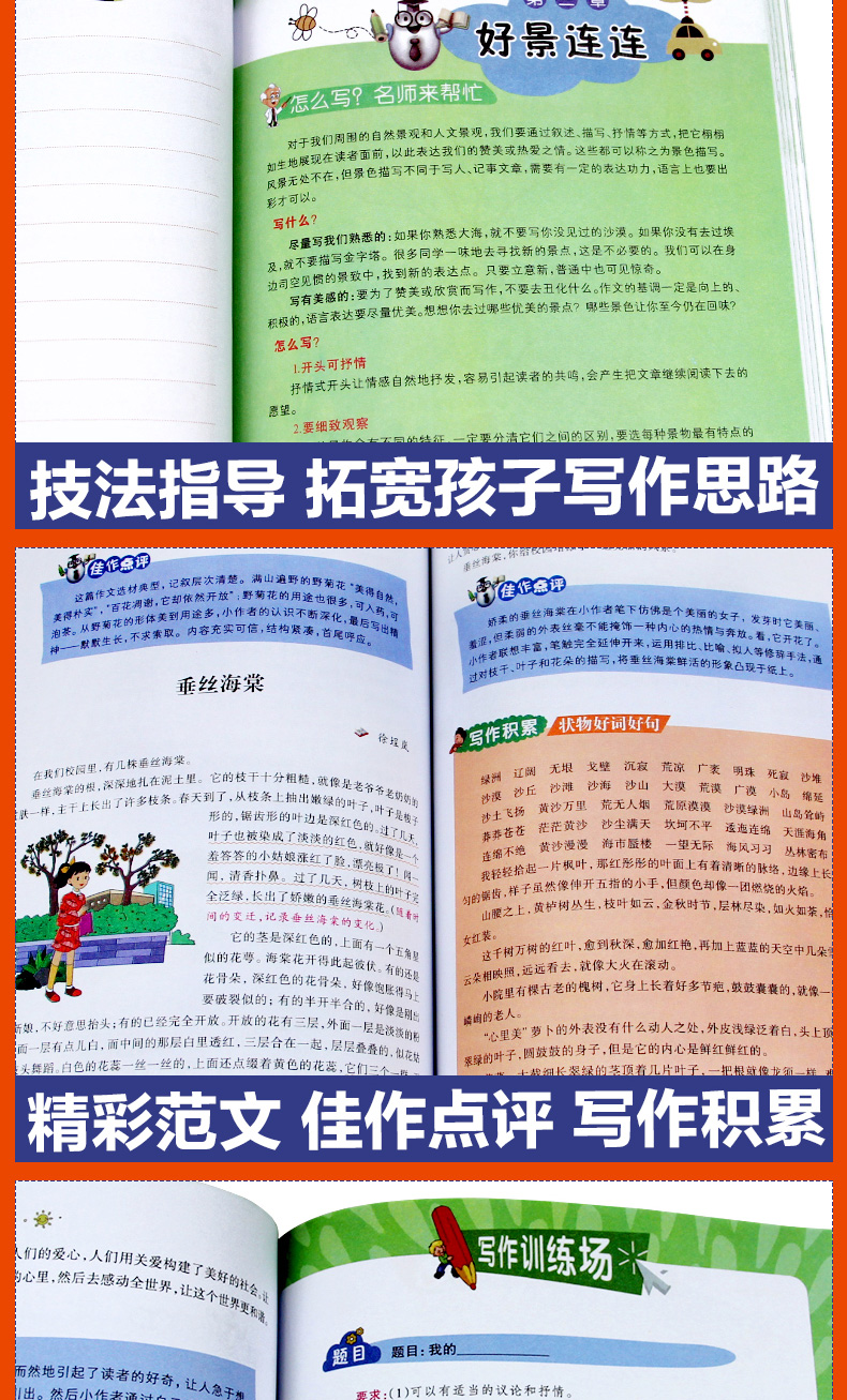 2020新版思维导图小学生五年级同步作文书人教部编版 小学5五年级上下册语文课本教材配套辅导作文大全书五年级下册课堂同步作文书