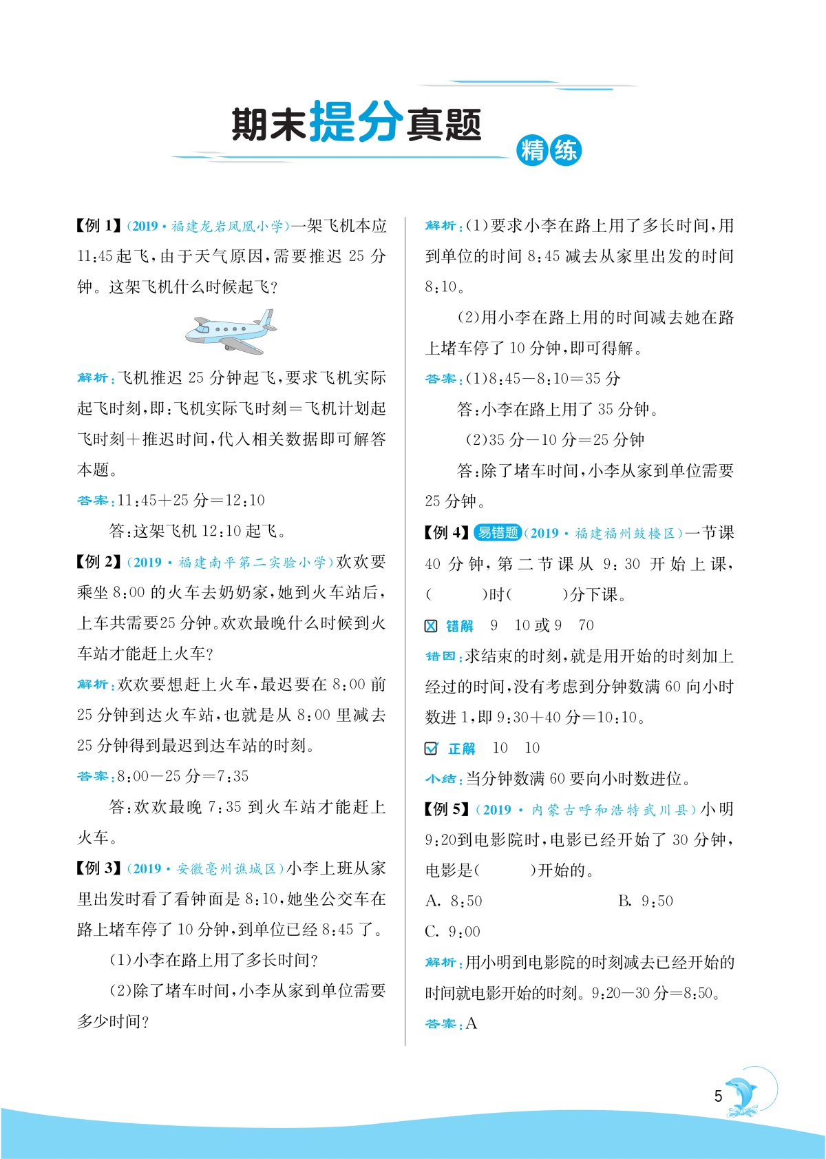 2020版实验班提优训练数学三年级上册人教版RMJY 小学教辅3年级同步作业课时训练习册资料辅导书春雨教育含单元期中期末测试及答案