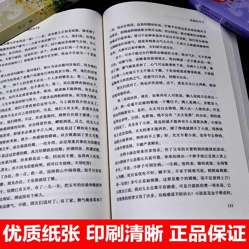 济南的冬天老舍原著教育部统编版配套同步阅读老师推荐大语文教材课本初中生七年级课外必读书籍人教版下册畅销少儿文学故事书