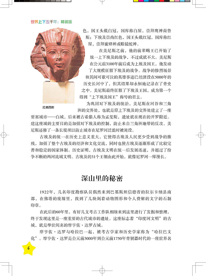 正版世界上下五千年（精装版） 历史普及读物学生课外*读书系中小学生课外阅读书籍7-12岁青少年世界历史故事书籍世界历史入门读物