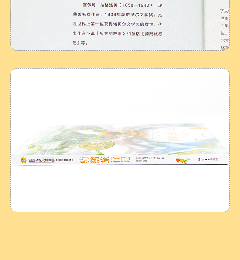 尼尔斯骑鹅旅行记正版六年级下册必读课外书快乐读书吧全套老师推荐鲁滨孙鲁滨逊漂流记原著完整版6年级汤姆索亚历险记小学版 包邮