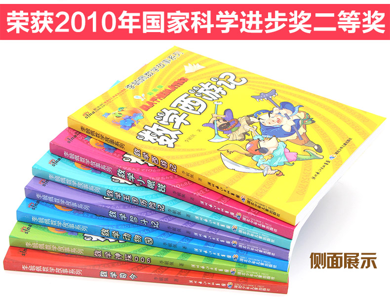 李毓佩数学故事系列全套7册趣味数学西游记数学王国历险记儿童版6-9-12岁提高孩子数学成绩故事书低年级小学生课外书正版童话畅销
