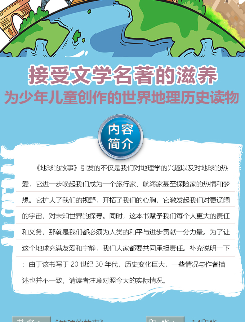 包邮正版地球的故事房龙快乐读书吧小学生三四五年级课外书必读下册人教版老师推荐阅读科普书籍有声伴读快乐读书吧畅销儿童文学