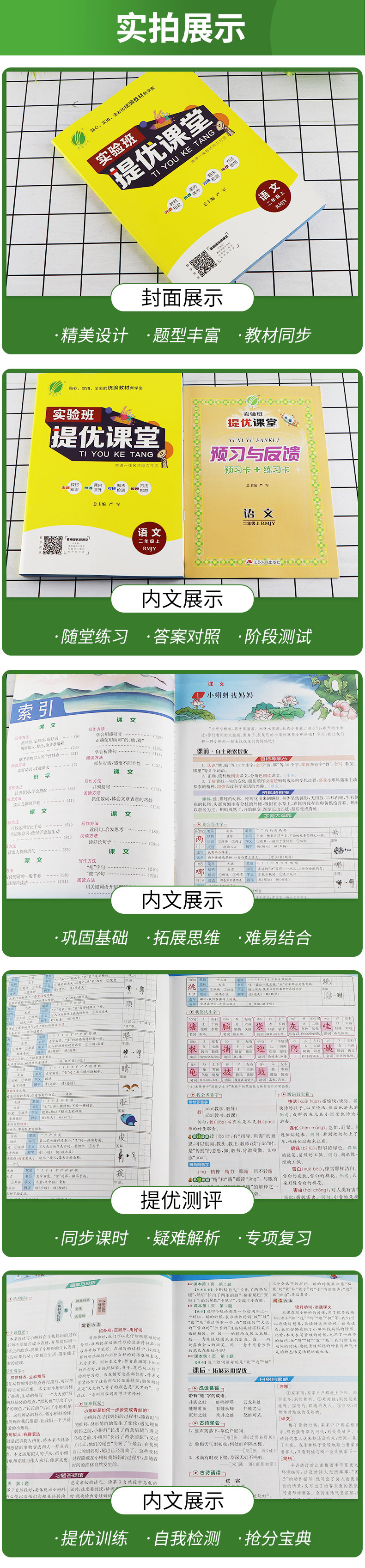 2020秋季新版实验班提优课堂二年级语文上册人教版小学2年级上册同步课文详解单元知识归类教辅学习资料书练习册全彩版春雨教育