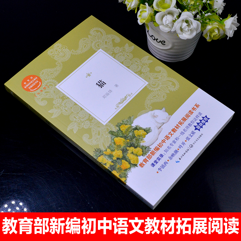 正版包邮猫 郑振铎著教育部统编版配套同步阅读老师推荐大语文教材课本初中生七年级课外必读书籍人教版下册畅销少儿文学故事书