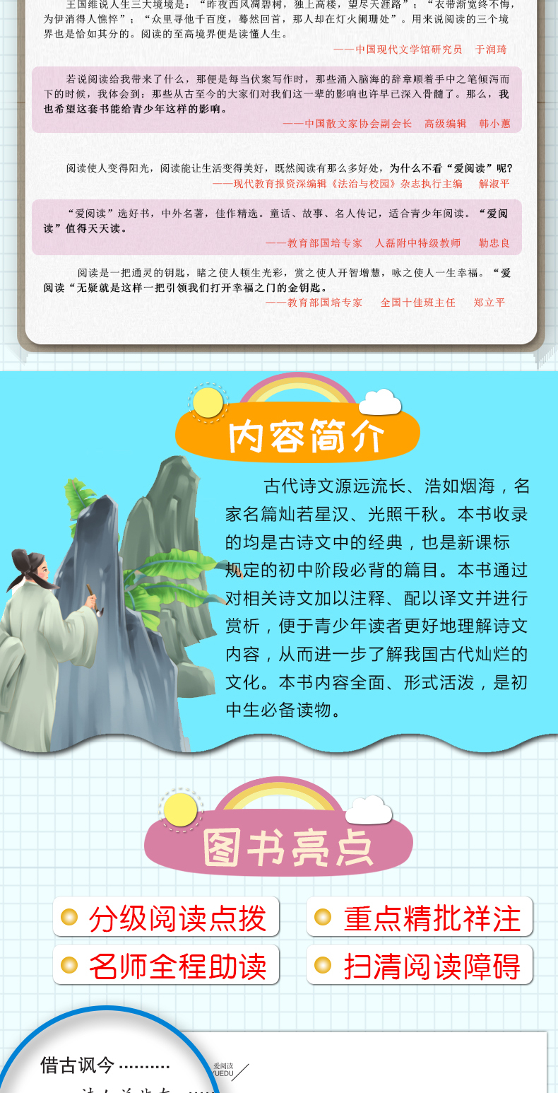 包邮初中生必背古诗文61篇人教必背版新课标中学教辅图书七年级八九学霸笔记语文基础知识畅销课外图书12-15岁初中生畅销书