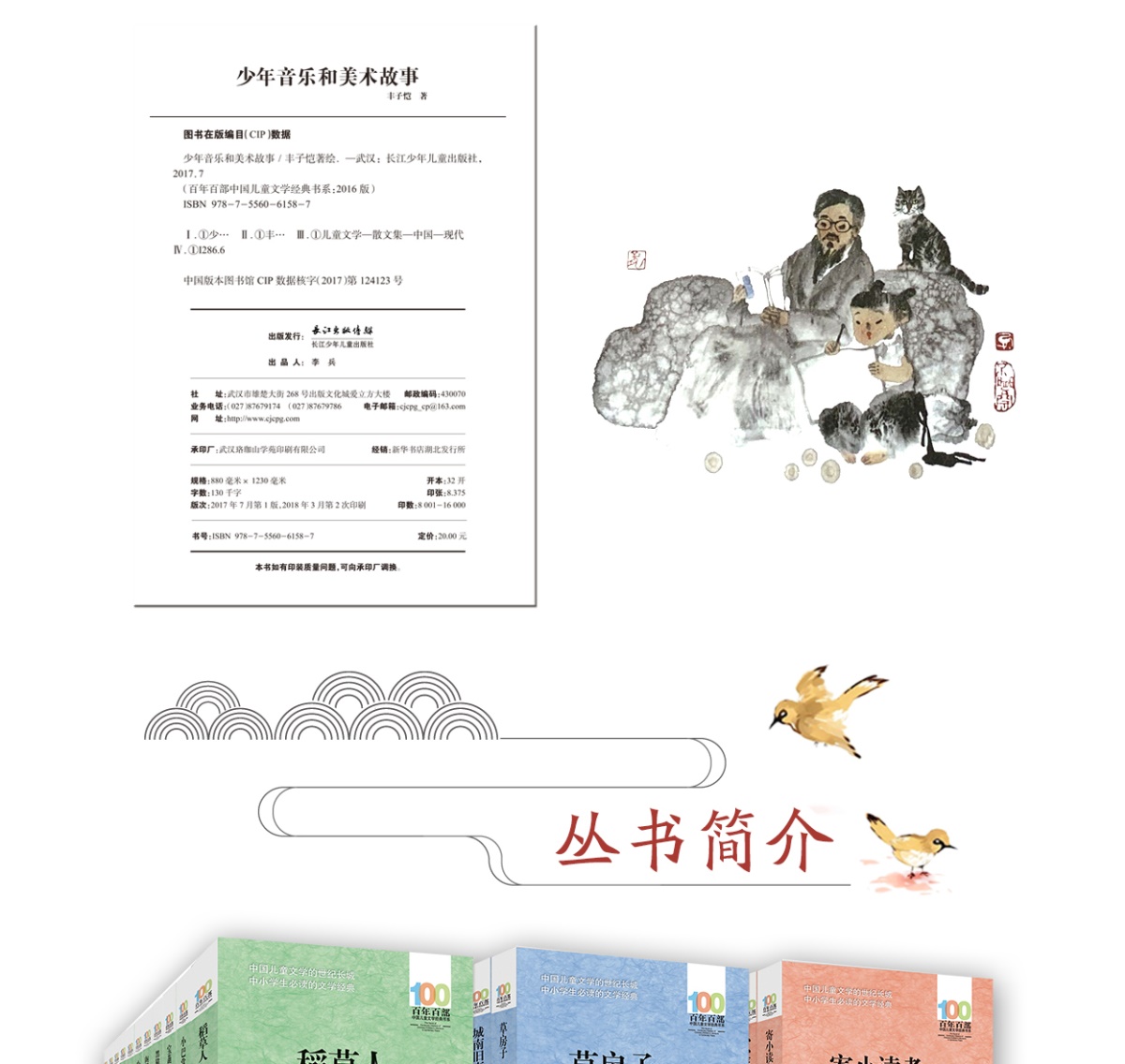 丰子恺少年音乐和美术故事的湖北少年儿童出版社百年百部中国儿童文学经典书系6-12周岁故事书老师推荐三四五六年级课外书必读阅读