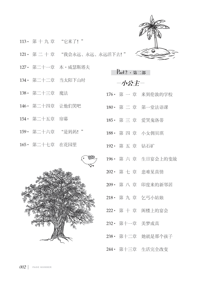 四年级必读经典书目全套5册 哈利波特与魔法石中文版纪念版 秘密花园青鸟书正版书昆虫记福尔摩斯探案集小学生课外阅读书籍4魔法师